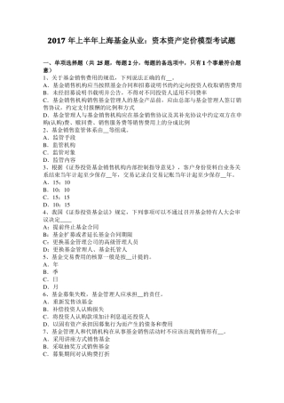 2017年上半年上海基金从业：资本资产定价模型考试题
