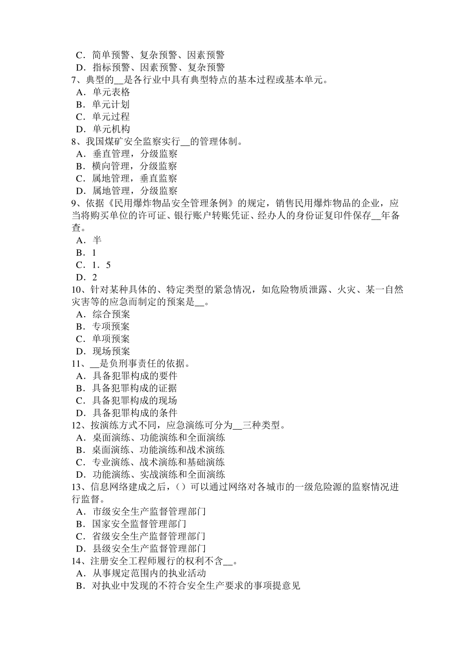 2017年上半年上海安全工程师安全生产法：锅炉运行的水位调节试题_第2页