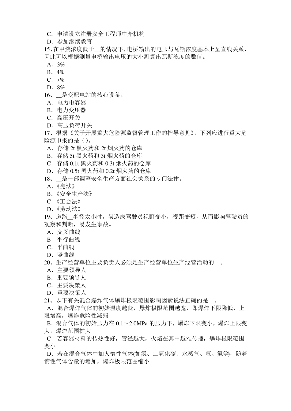 2017年上半年上海安全工程师安全生产法：锅炉运行的水位调节试题_第3页