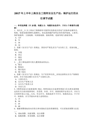 2017年上半年上海安全工程师安全生产法：锅炉运行的水位调节试题