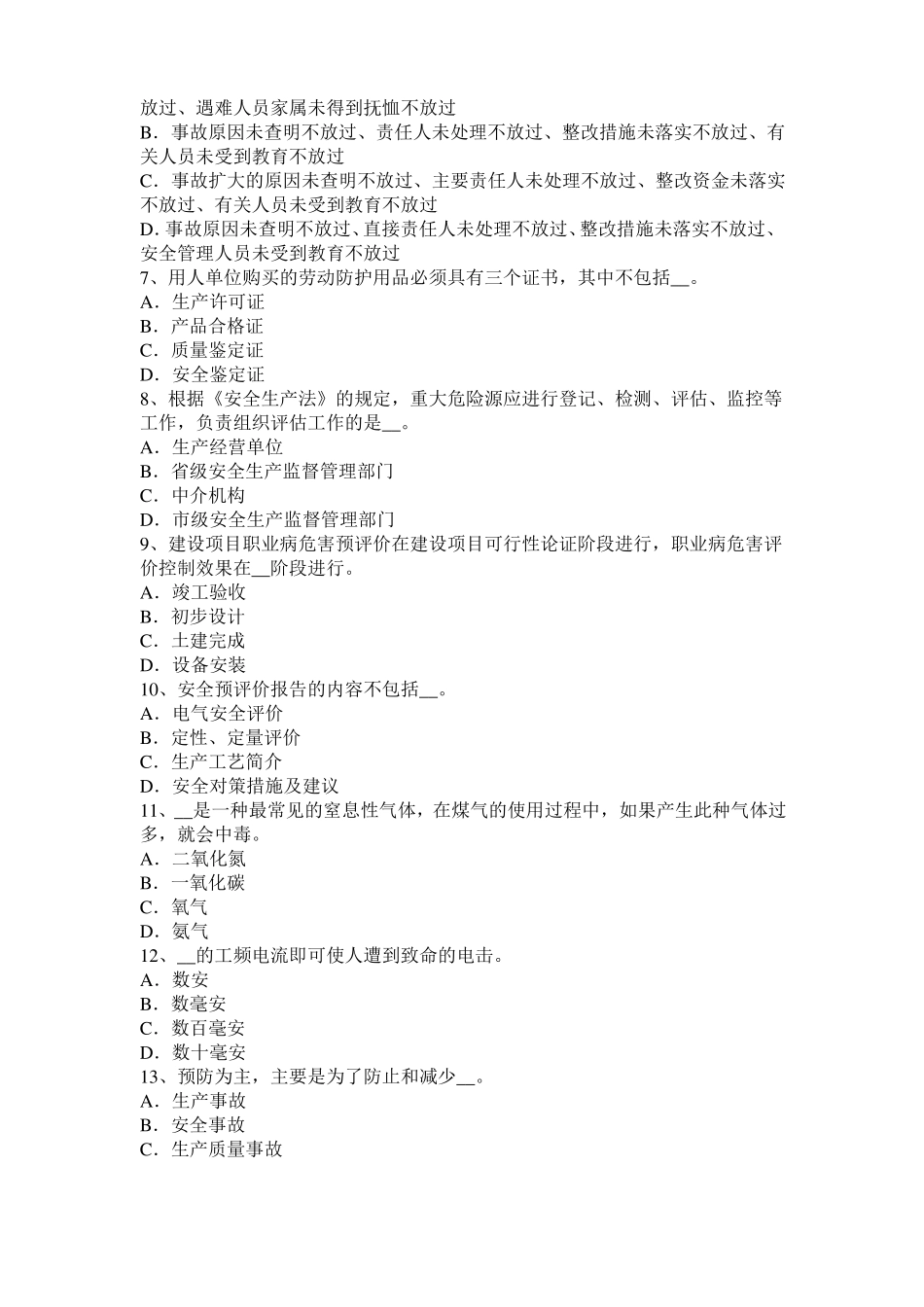 2017年上半年上海安全工程师安全生产：高架物料提升机安全防护装置考试试卷_第2页