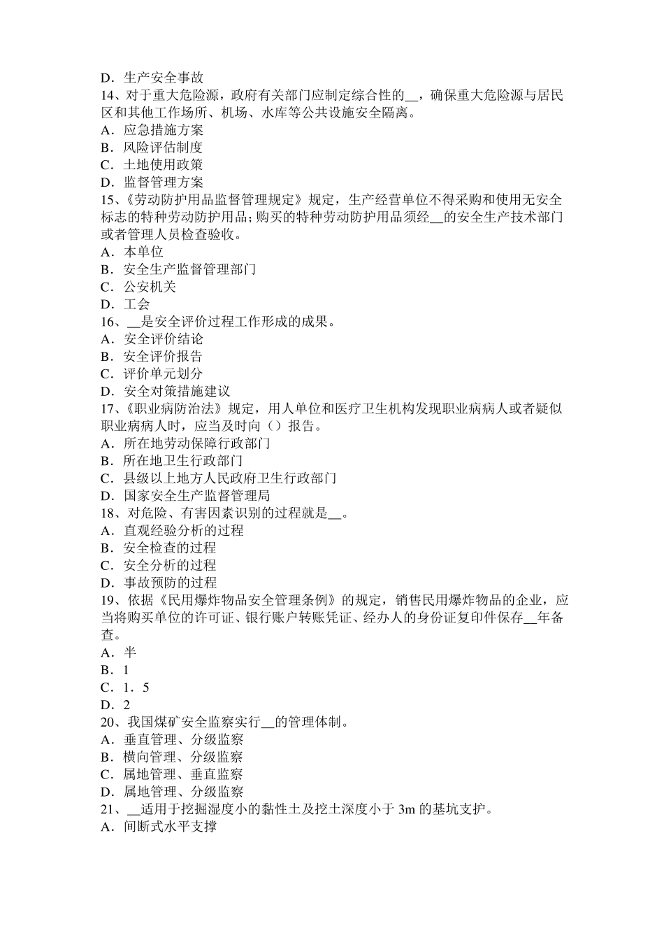 2017年上半年上海安全工程师安全生产：高架物料提升机安全防护装置考试试卷_第3页