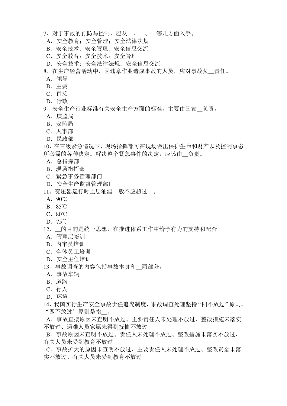 2017年上半年上海安全工程师管理知识：依法治国基本方略和依法行政考试试题_第2页