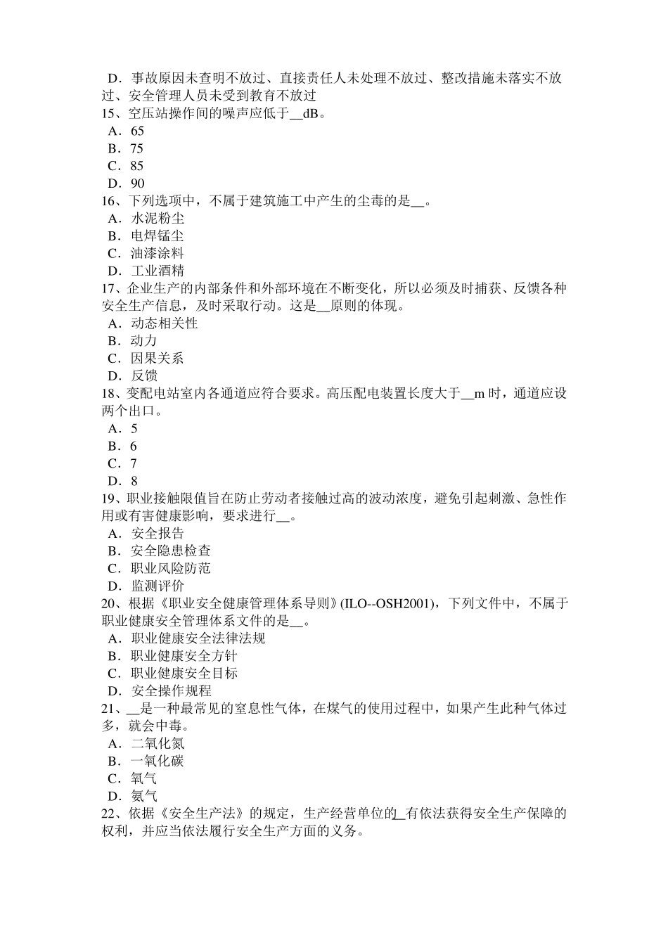 2017年上半年上海安全工程师管理知识：依法治国基本方略和依法行政考试试题_第3页