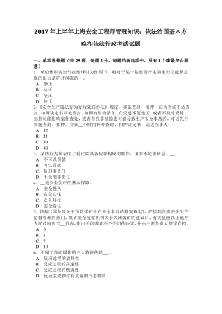 2017年上半年上海安全工程师管理知识：依法治国基本方略和依法行政考试试题