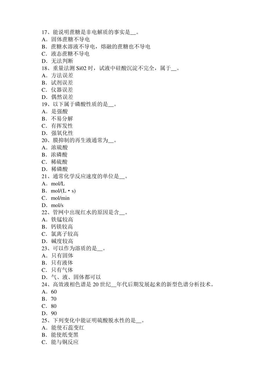 2017年上半年上海水质检验初级工技能操作模拟试题_第3页