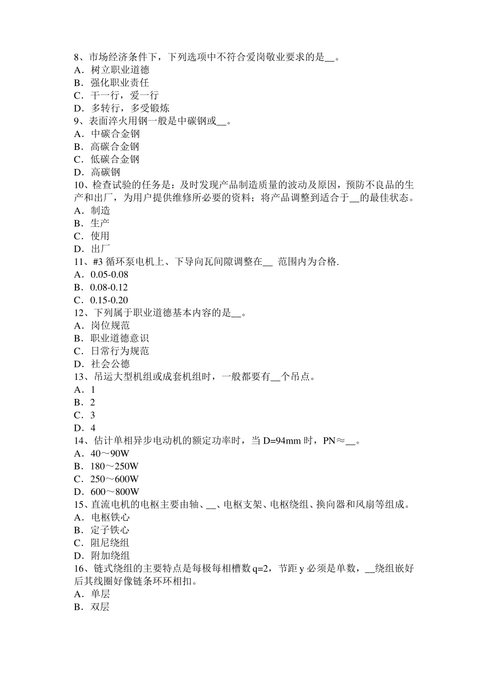 2017年上半年上海电机装配工：电机嵌线模拟试题_第2页