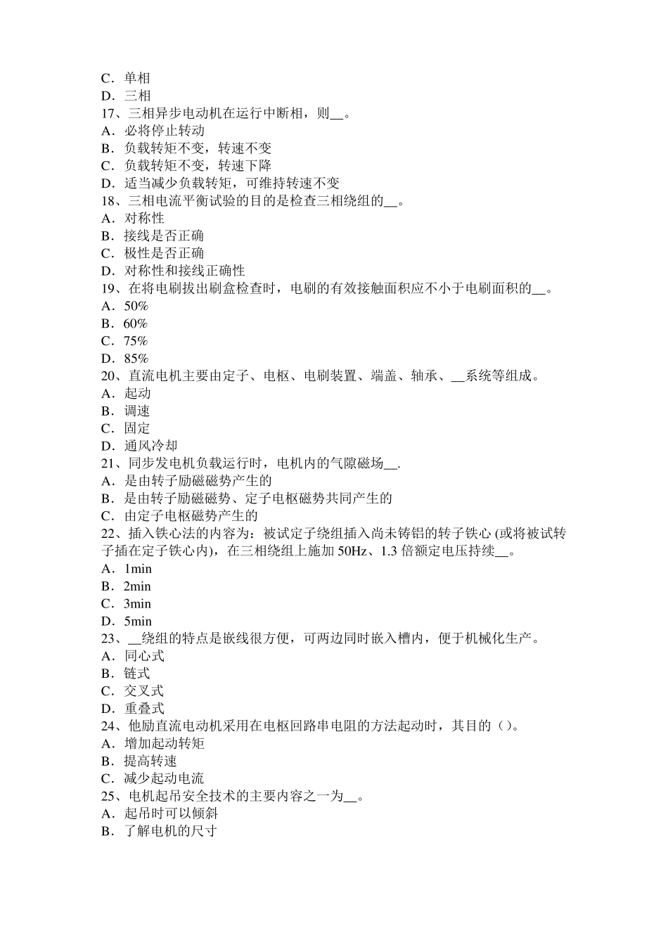 2017年上半年上海电机装配工：电机嵌线模拟试题_第3页