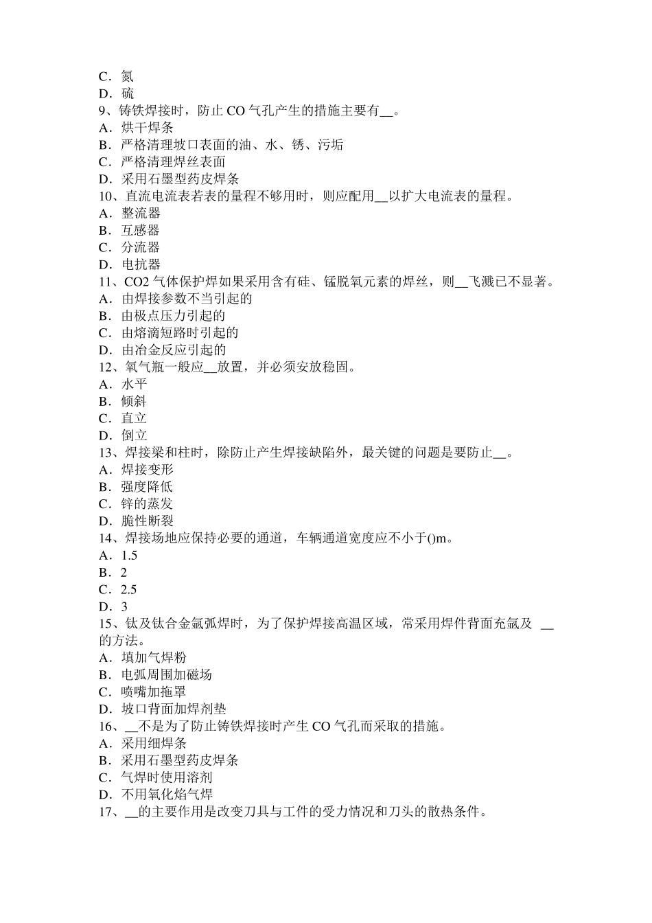 2017年上半年上海电焊工气焊试题_第2页