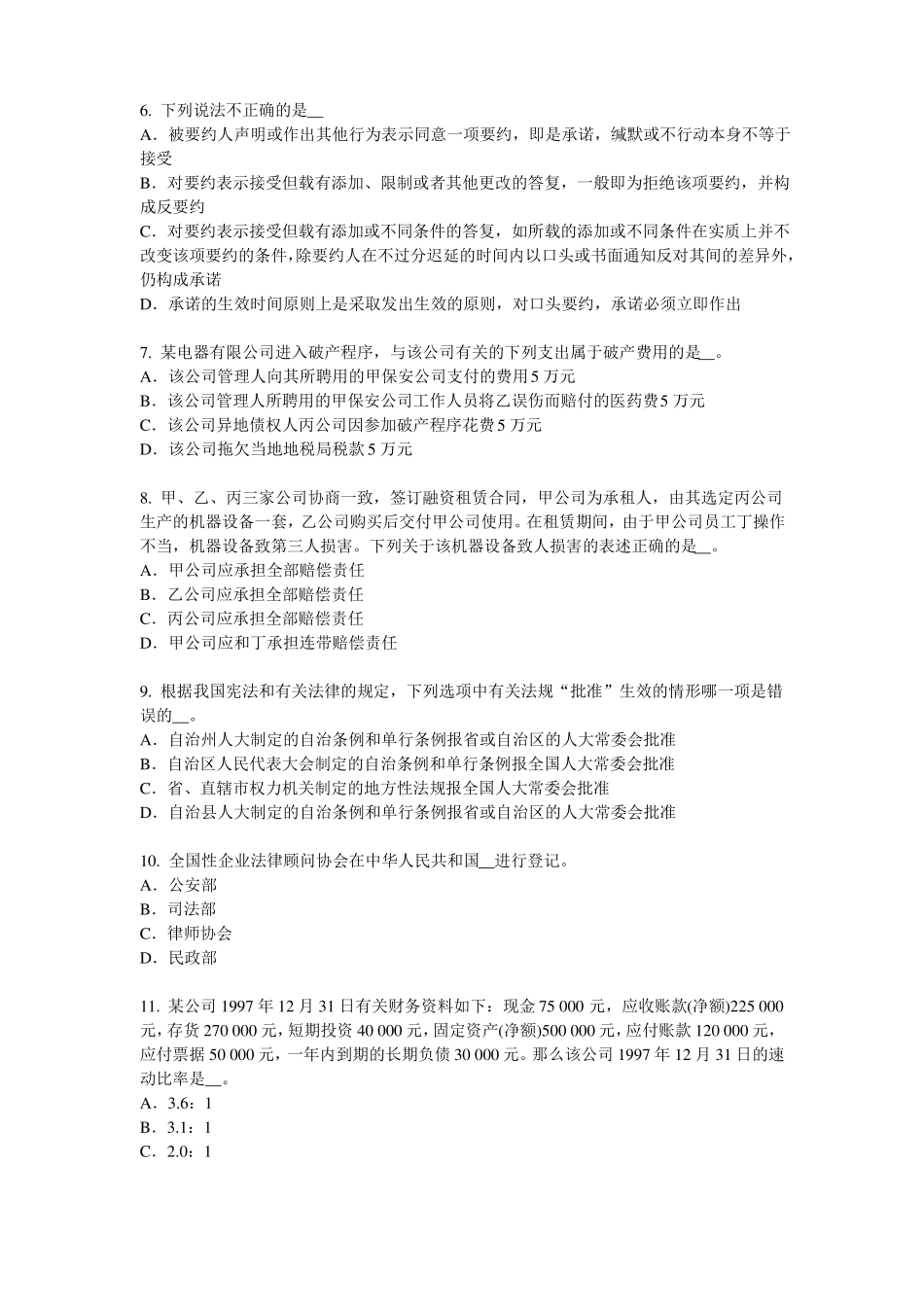 2017年上半年上海综合法律知识：法律关系客体考试试卷_第2页