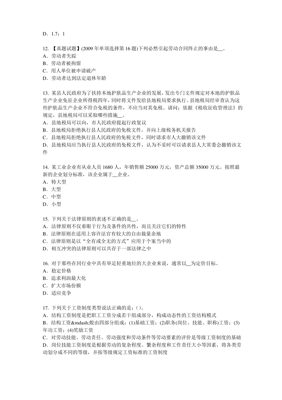 2017年上半年上海综合法律知识：法律关系客体考试试卷_第3页