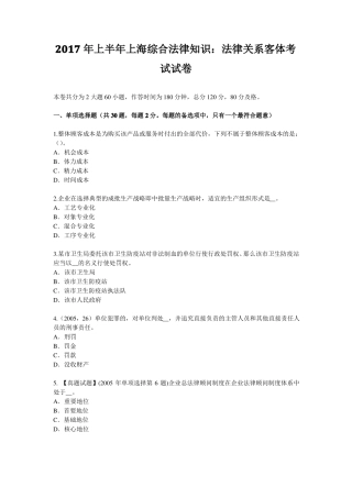 2017年上半年上海综合法律知识：法律关系客体考试试卷