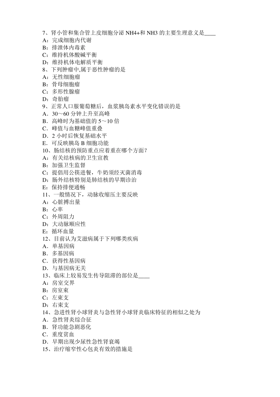 2017年上半年上海考研西医：记忆对场合和状态的依存性考试题_第2页