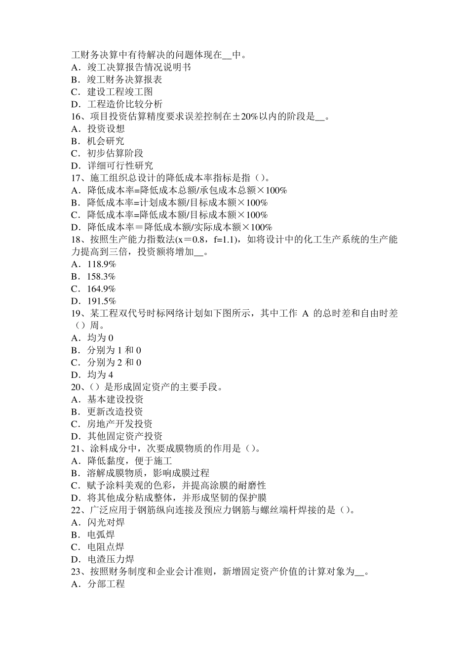 2017年上半年上海造价工程师土建计量：建筑装饰涂料试题_第3页