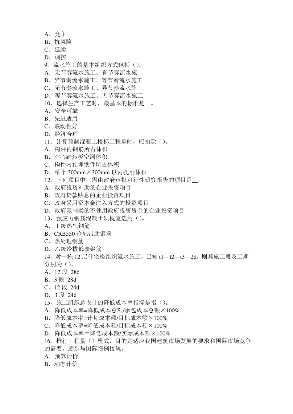 2017年上半年上海造价工程师土建计量：铺贴方法考试题_第2页