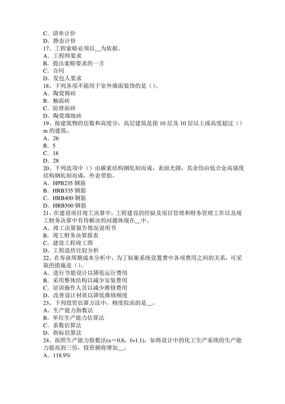 2017年上半年上海造价工程师土建计量：铺贴方法考试题_第3页