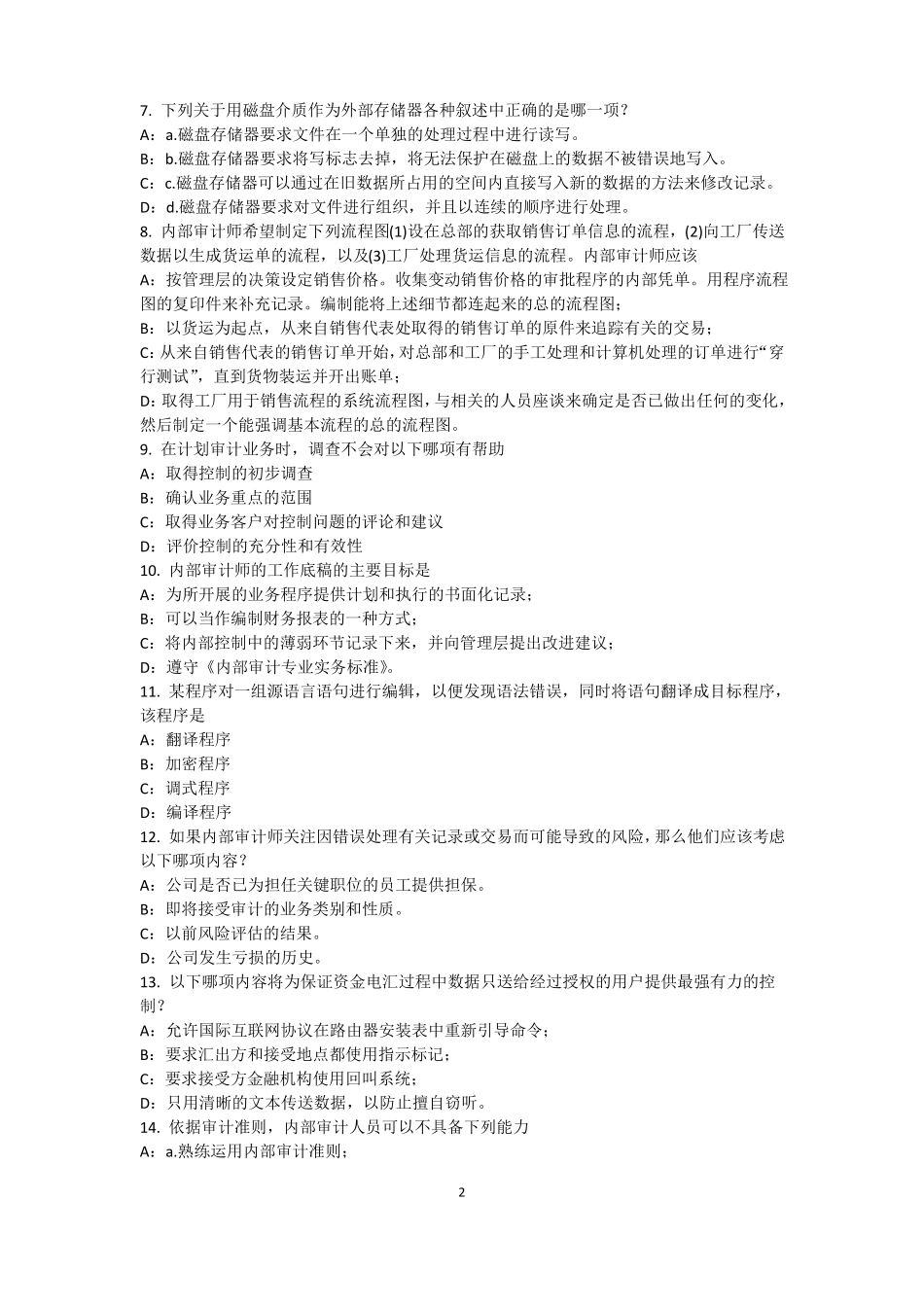 2017年上半年云南内审师内部审计基础：估组织向董事会报告的机制考试试题_第2页