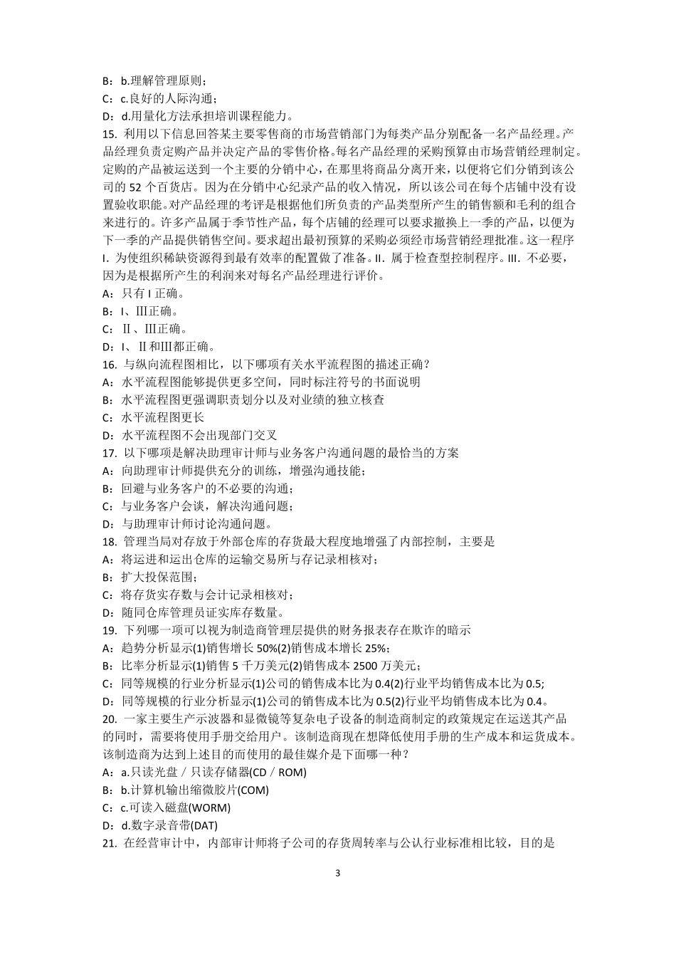 2017年上半年云南内审师内部审计基础：估组织向董事会报告的机制考试试题_第3页