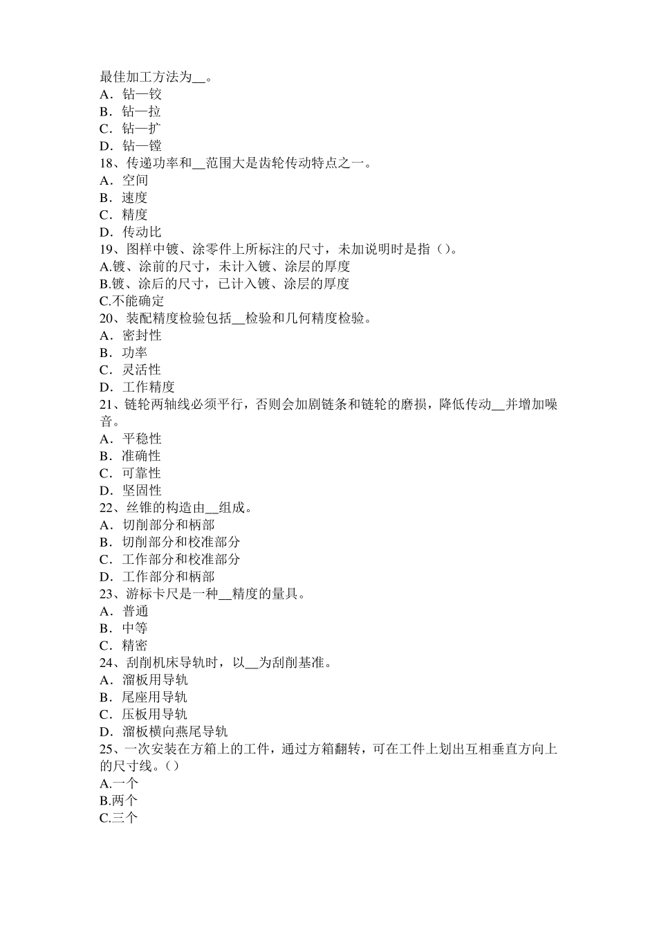 2017年上半年云南机修钳工中级理论考试试题_第3页
