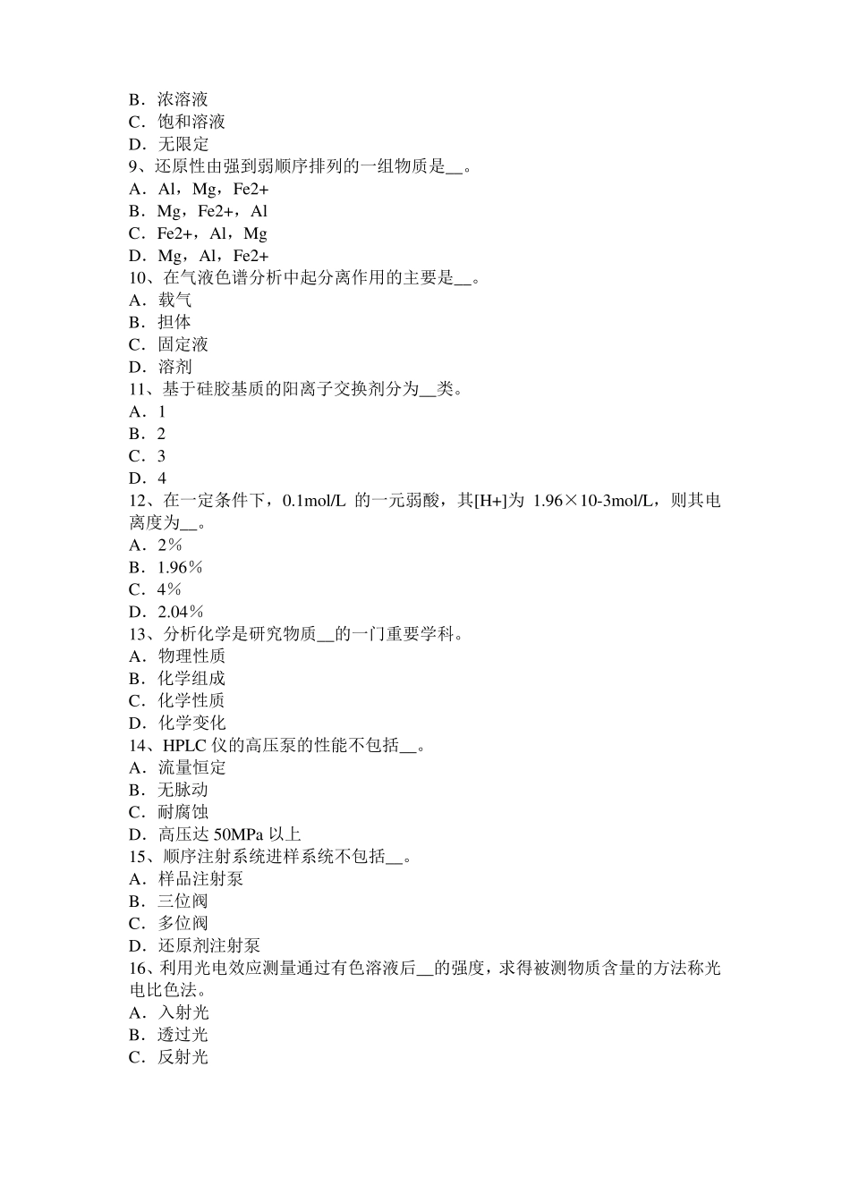 2017年上半年云南水质检验工竞赛技能操作模拟试题_第2页