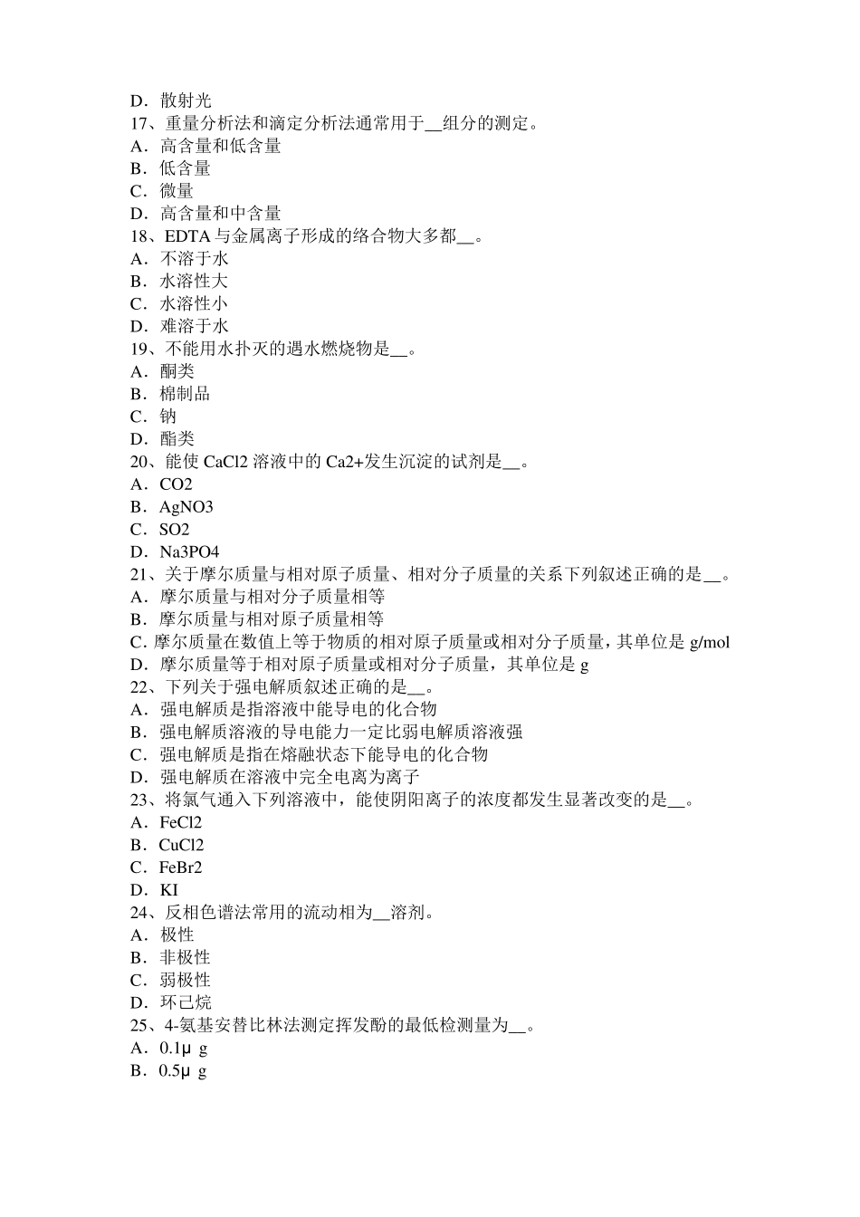 2017年上半年云南水质检验工竞赛技能操作模拟试题_第3页