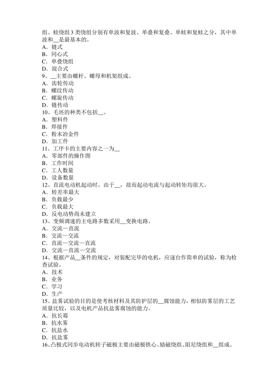 2017年上半年云南电机装配工：电机嵌线试题_第2页