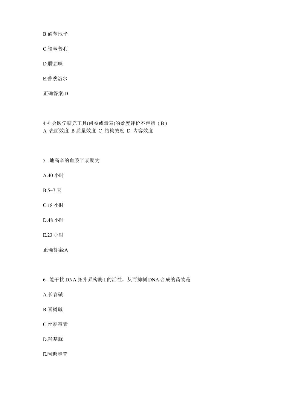 2017年上半年公卫助理：脑梗死治疗试题_第2页
