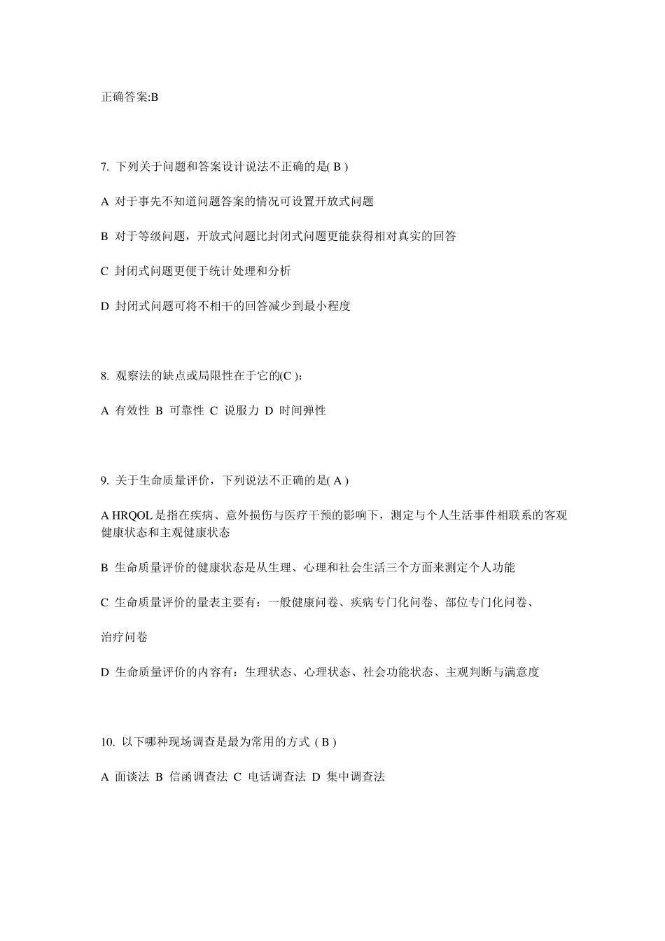 2017年上半年公卫助理：脑梗死治疗试题_第3页