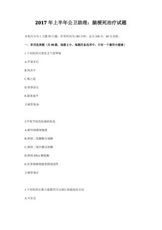 2017年上半年公卫助理：脑梗死治疗试题