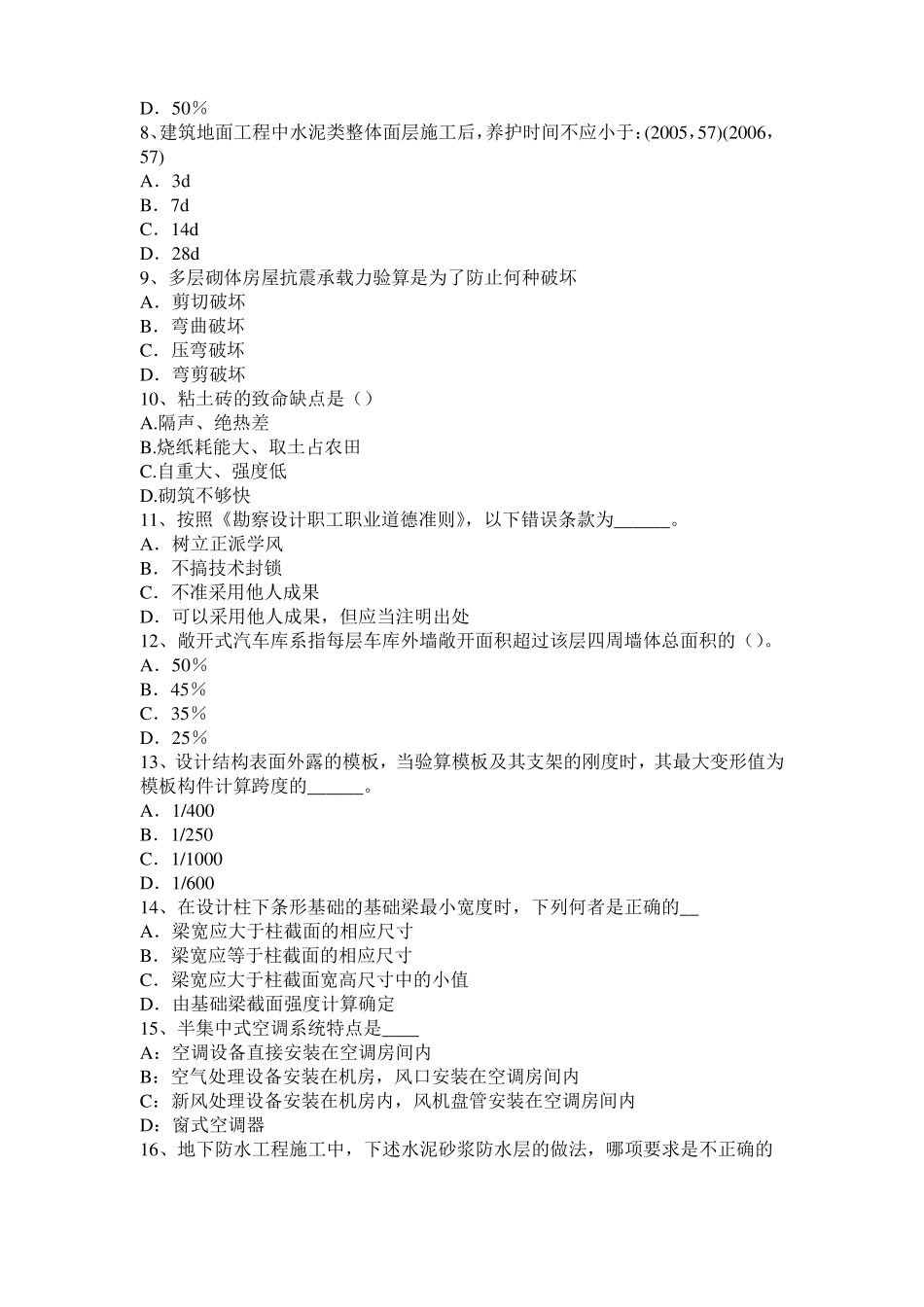 2017年上半年内蒙古一级建筑师建筑结构：黏性土的物理性质试题_第2页