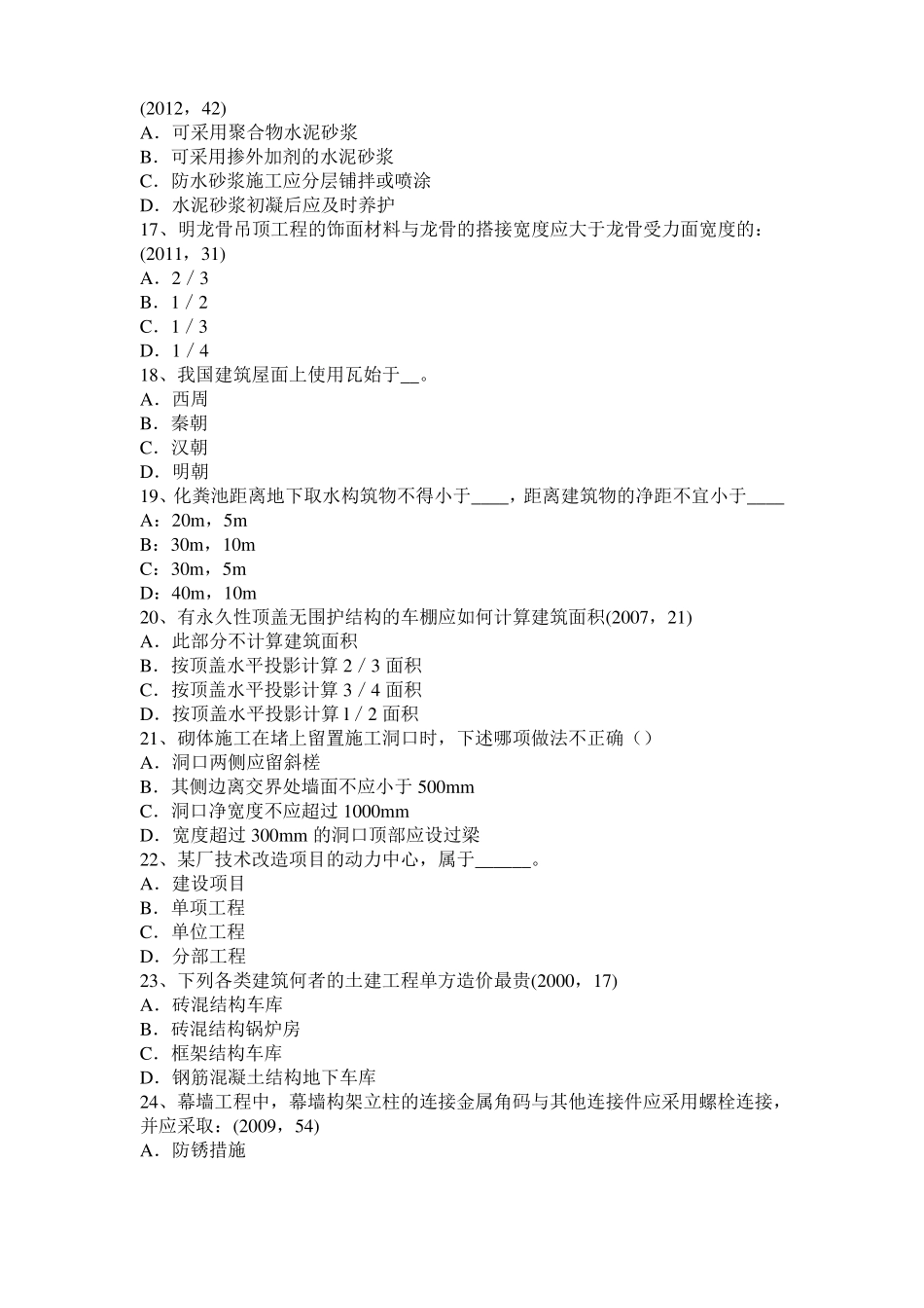 2017年上半年内蒙古一级建筑师建筑结构：黏性土的物理性质试题_第3页