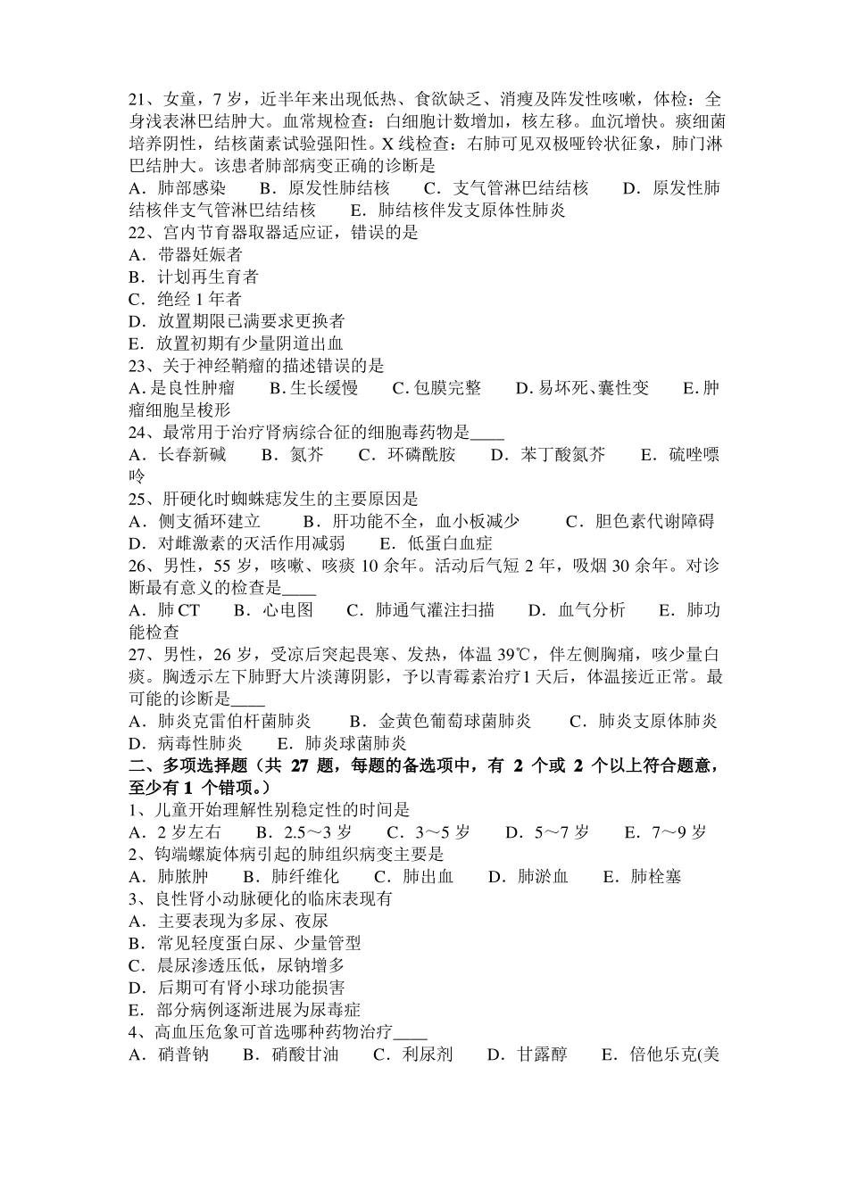 2017年上半年内蒙古临床助理医师外科学：肾脏损伤的介绍考试试题_第3页