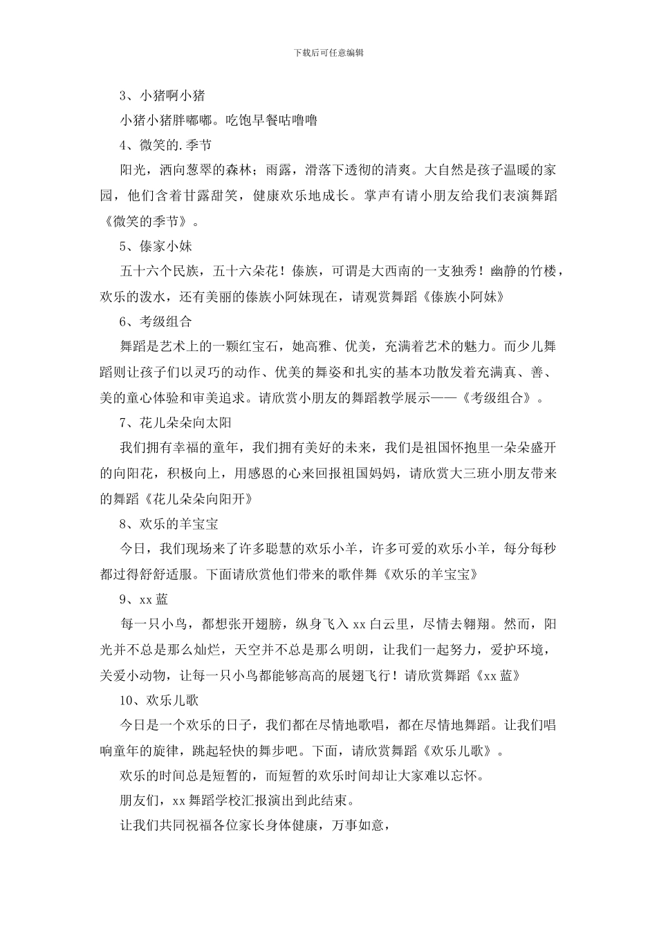 舞蹈汇报演出主持词_第2页
