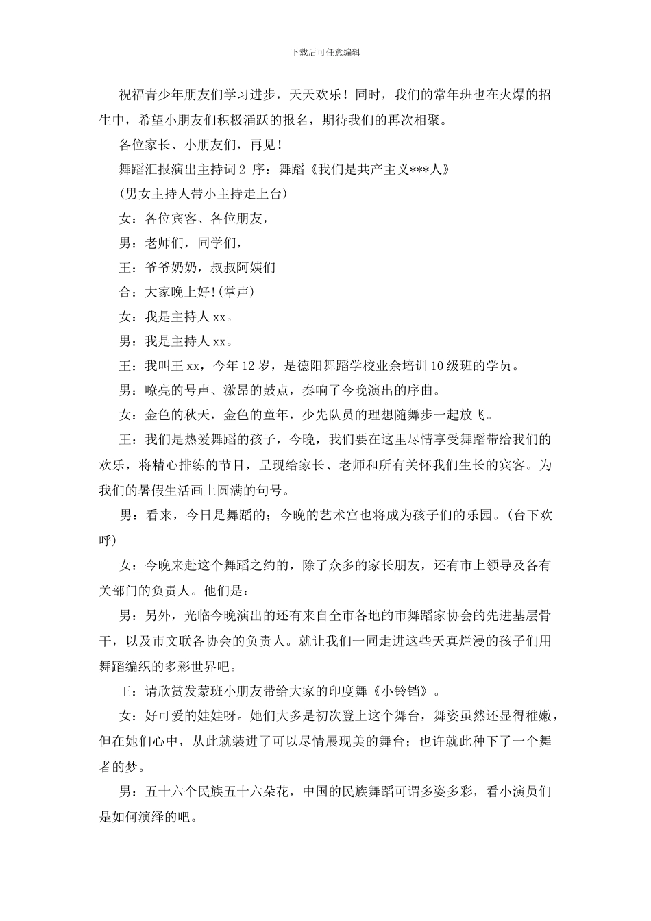 舞蹈汇报演出主持词_第3页