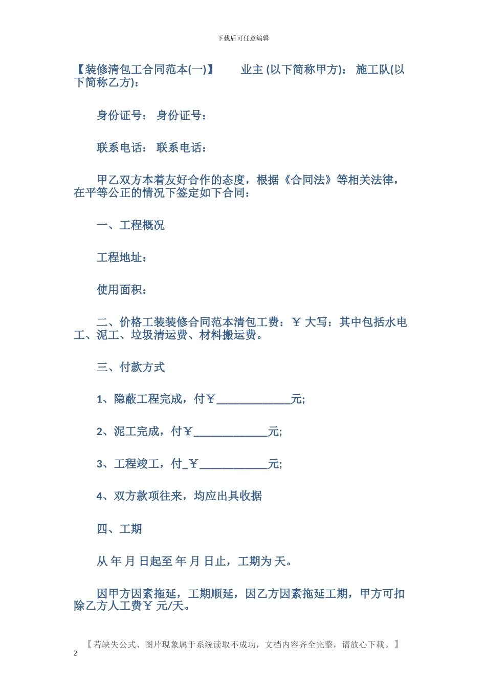 装修清包工合同范本_第2页