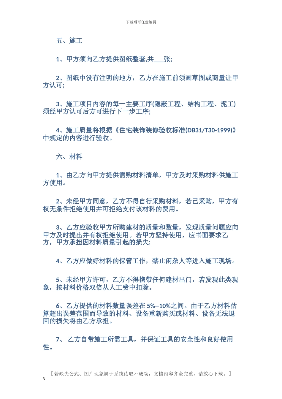 装修清包工合同范本_第3页