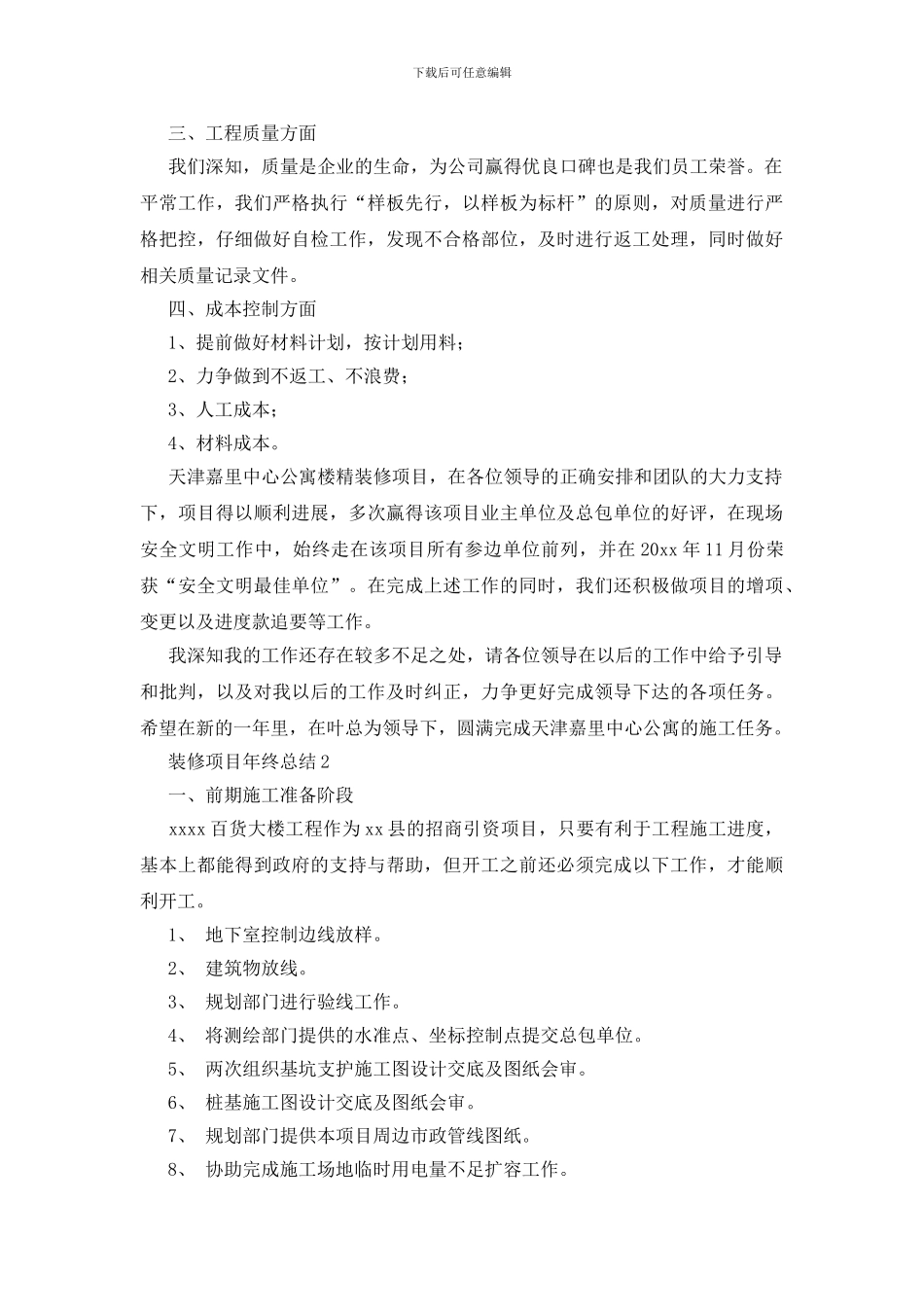 装修项目年终总结_第2页