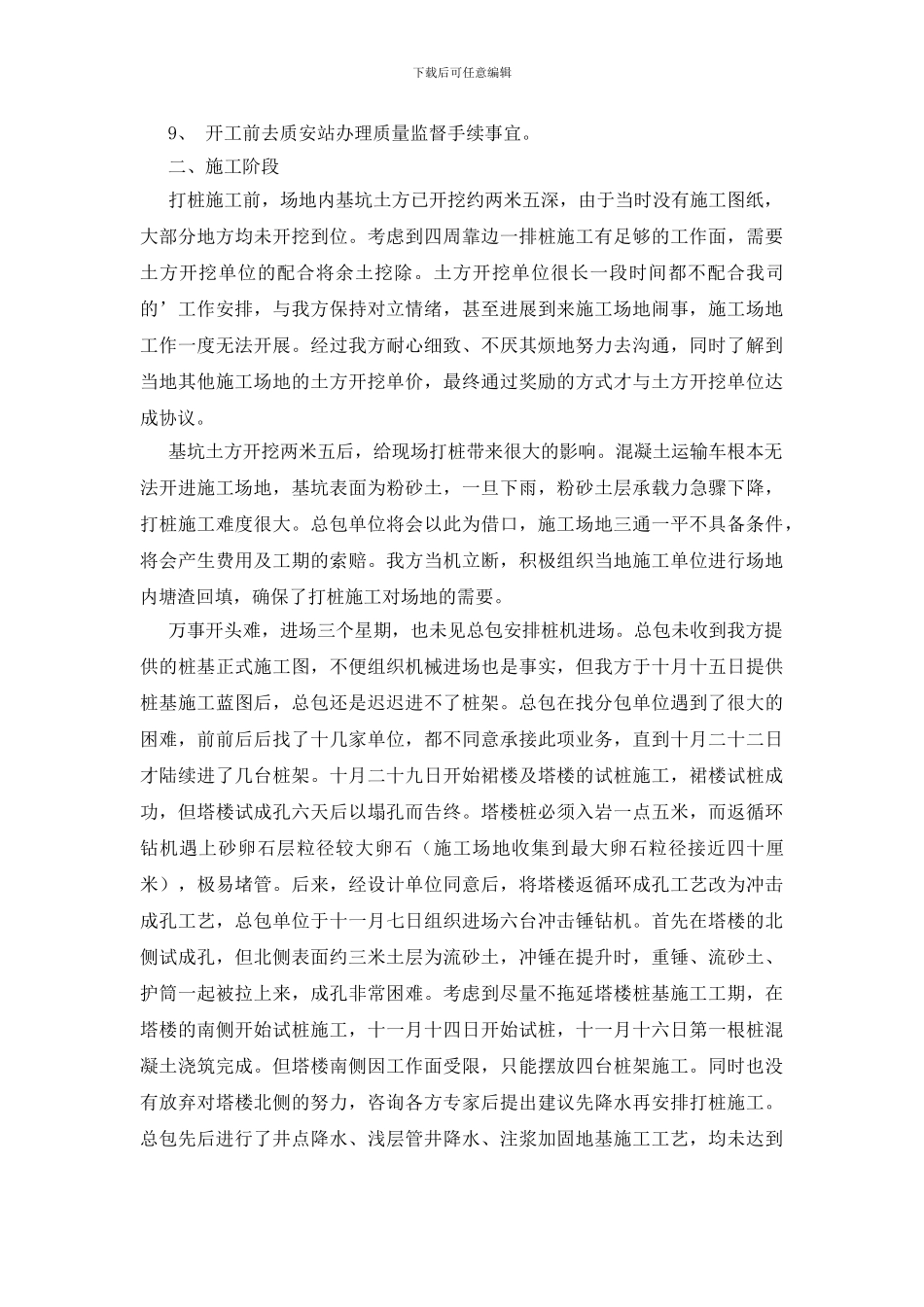 装修项目年终总结_第3页