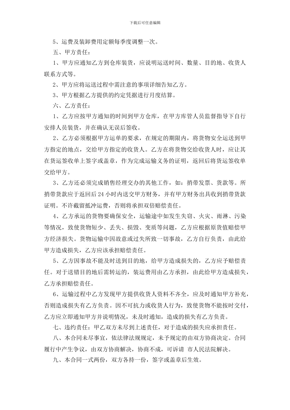 装卸运输合同书_第2页