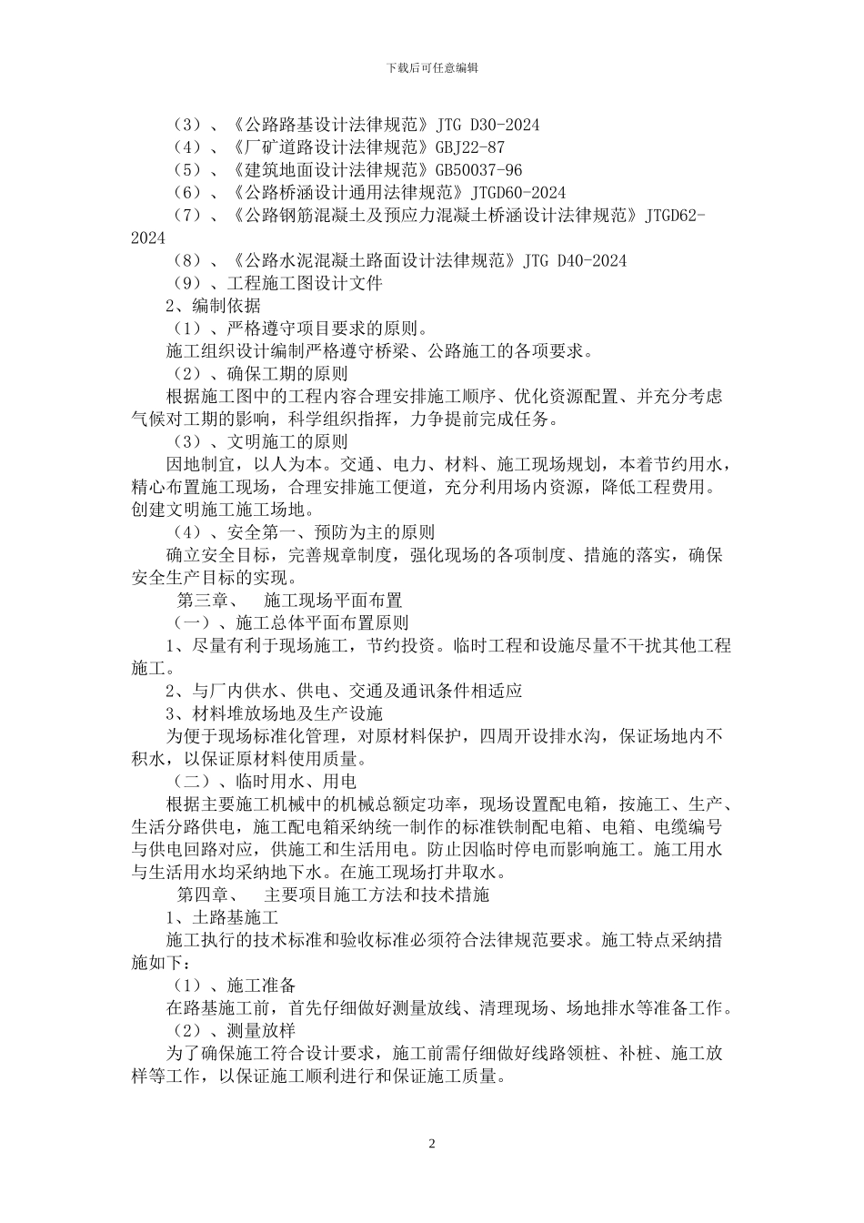 装置道路施工方案_第2页