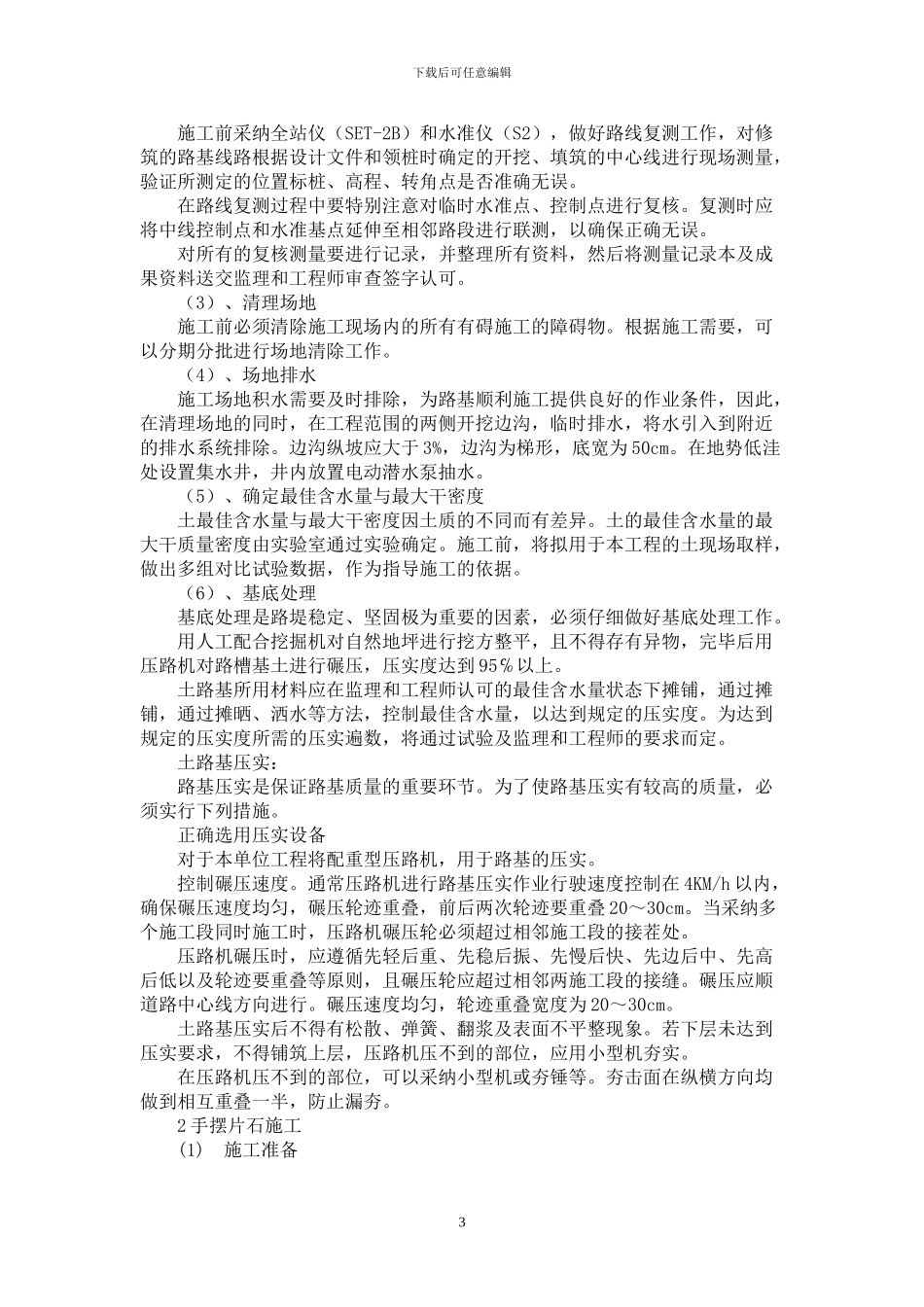 装置道路施工方案_第3页