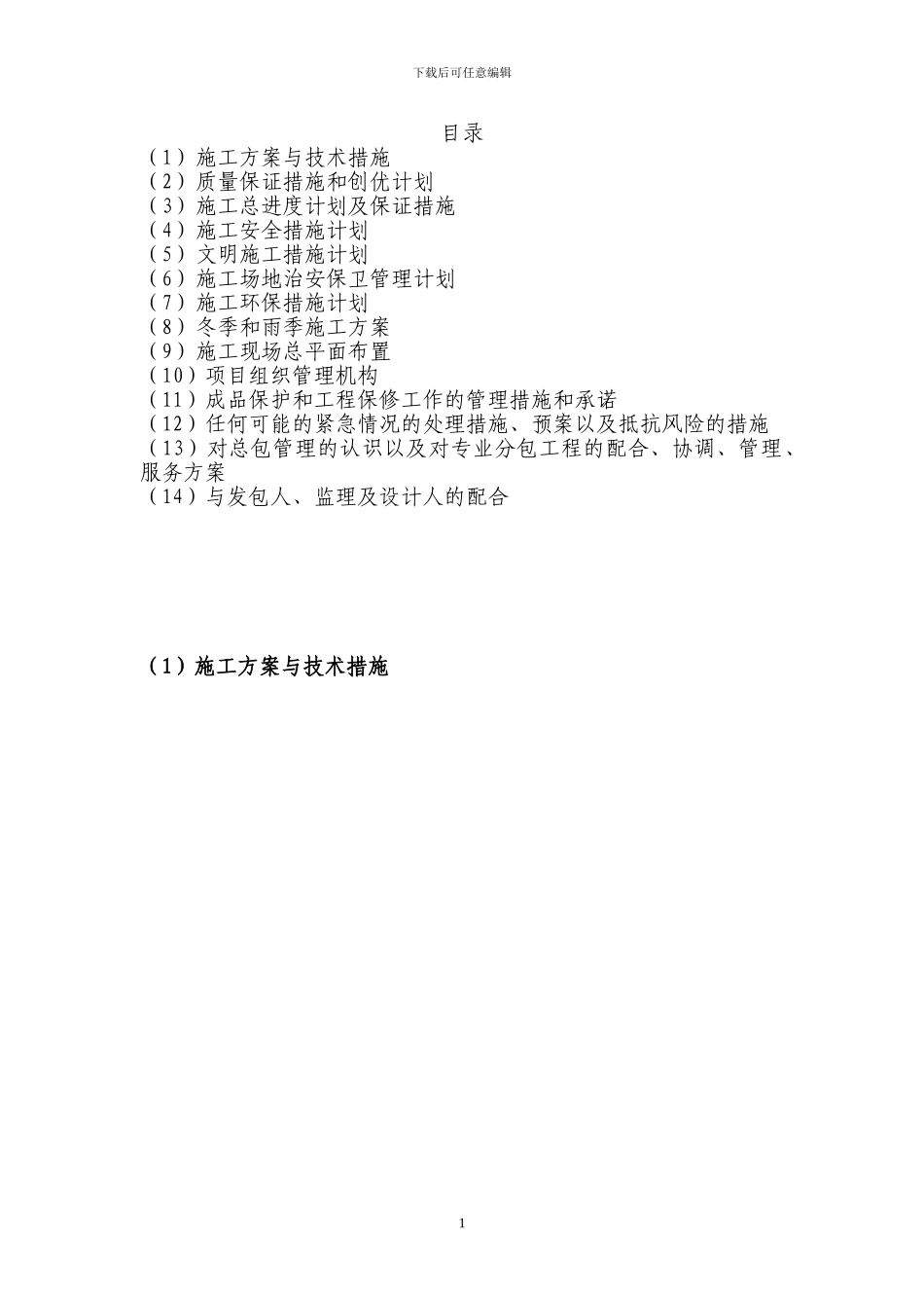 装饰工程施工方案_第1页