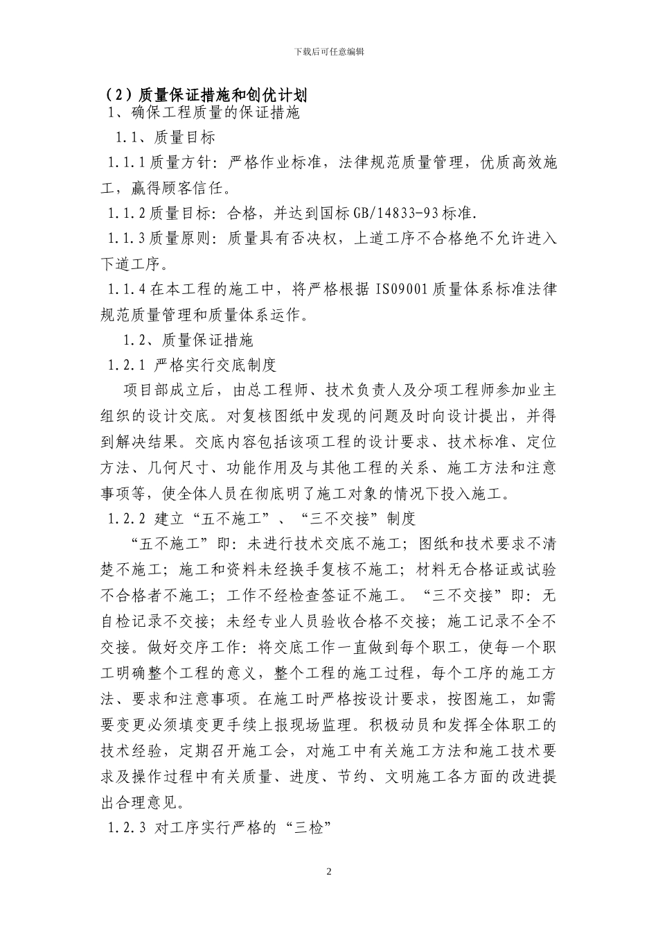 装饰工程施工方案_第2页