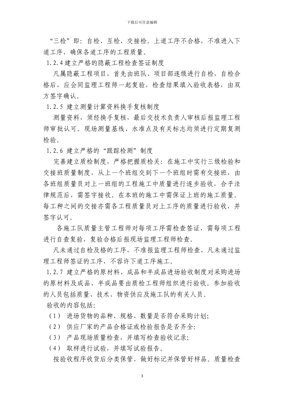 装饰工程施工方案_第3页