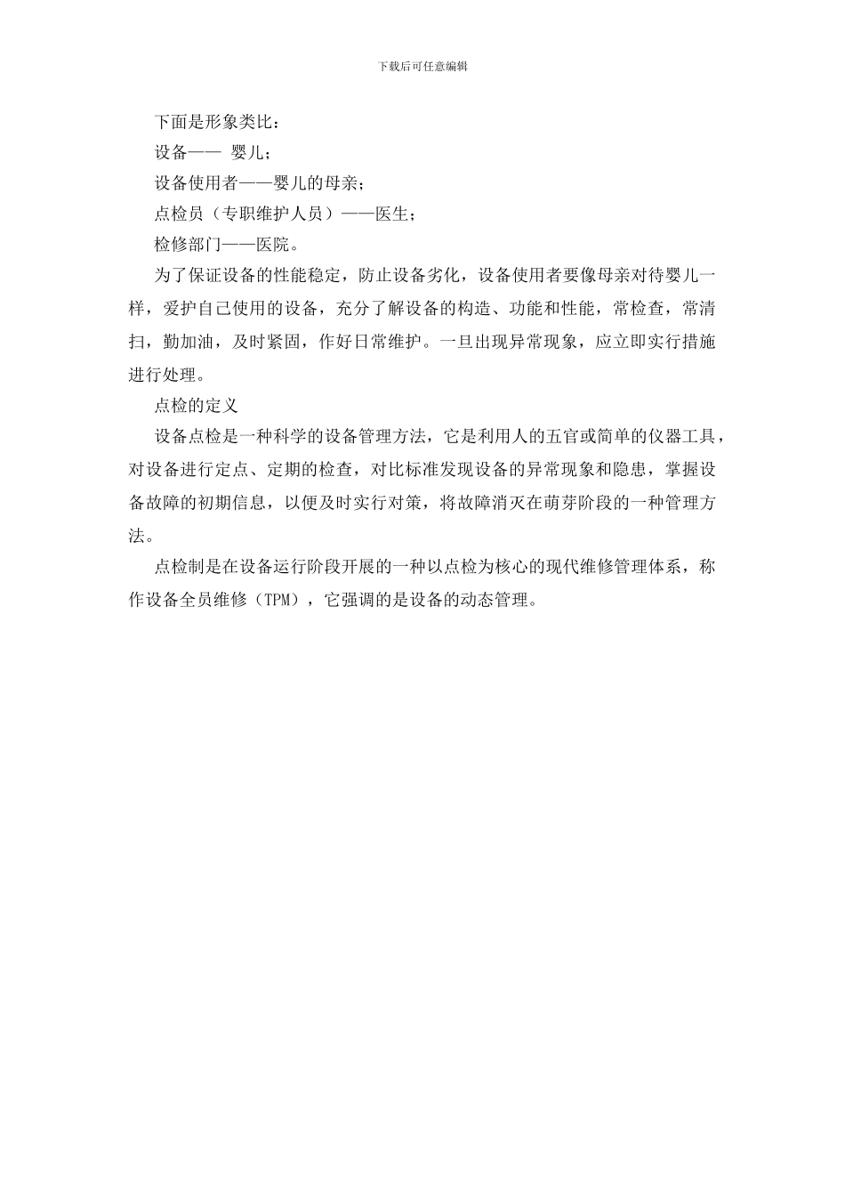 设备点检与点检制1_第2页