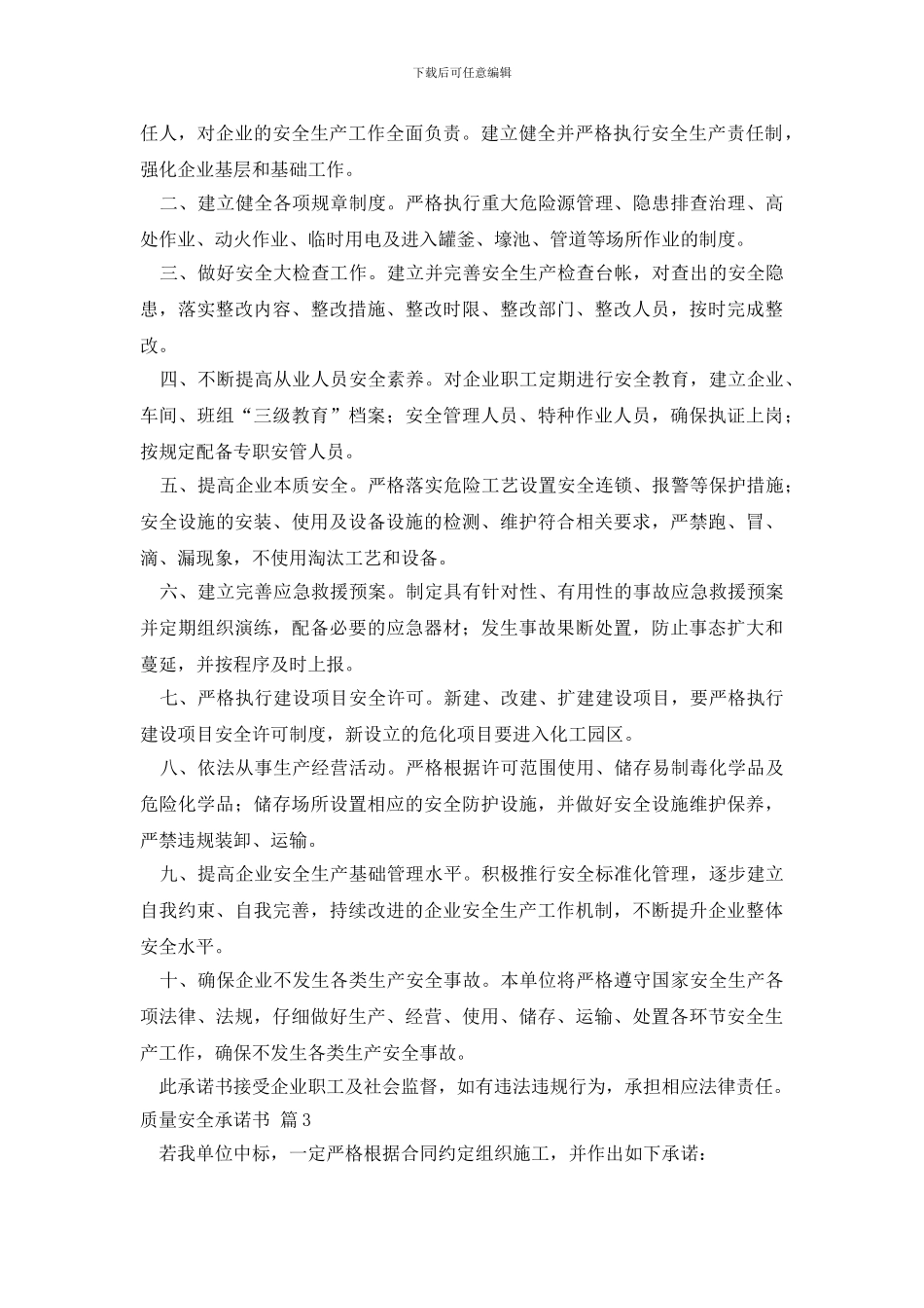 质量安全承诺书五篇_第2页