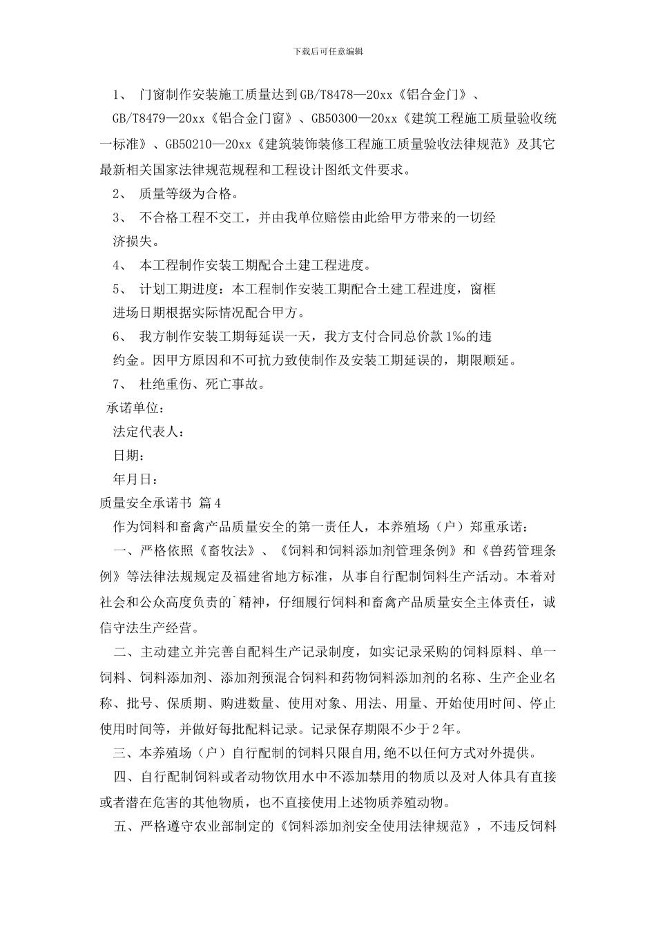 质量安全承诺书五篇_第3页