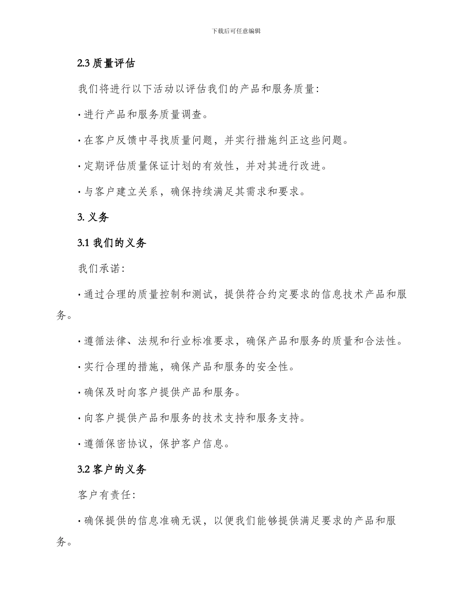 质量保证书协议书_第2页