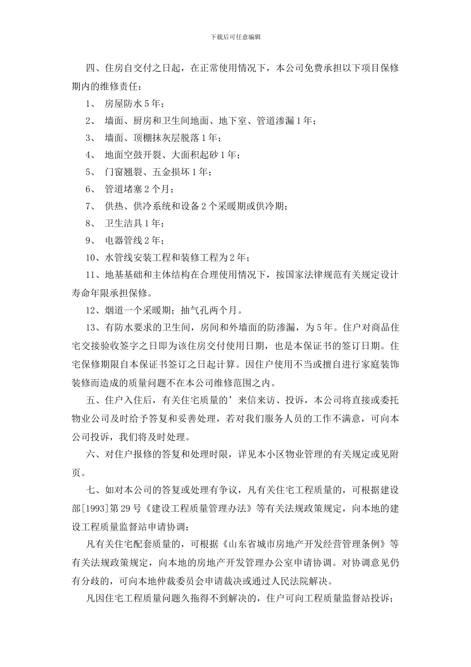 质量安全承诺书3篇_第2页