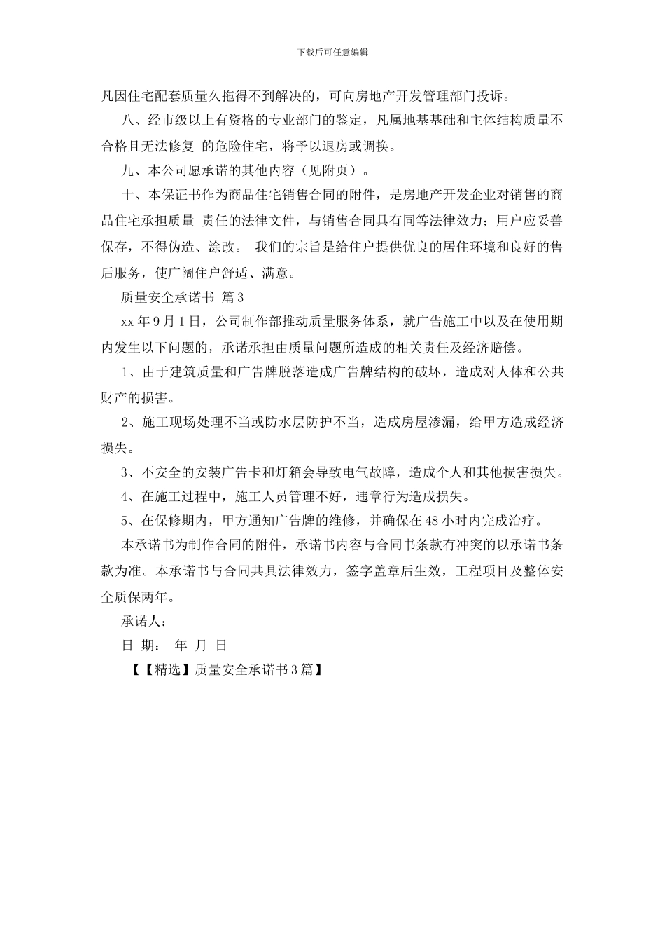 质量安全承诺书3篇_第3页